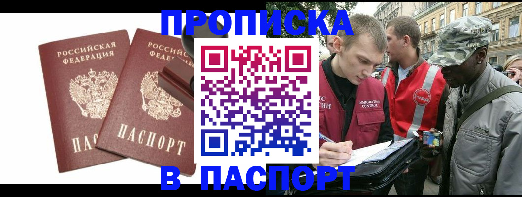 прописка паспорт в Смоленске