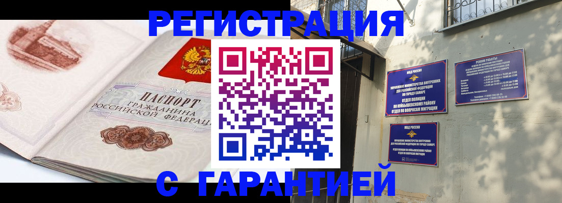 купить прописку в Смоленске