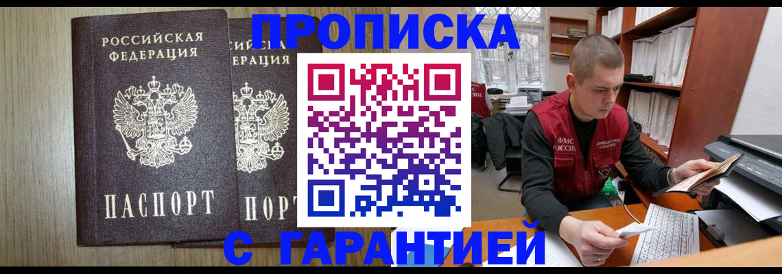 временная регистрация для школы в Смоленске