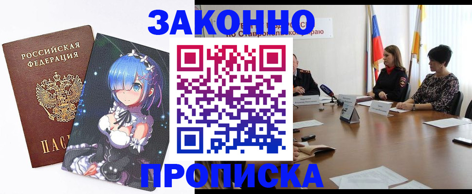 временная регистрация купить в Смоленске