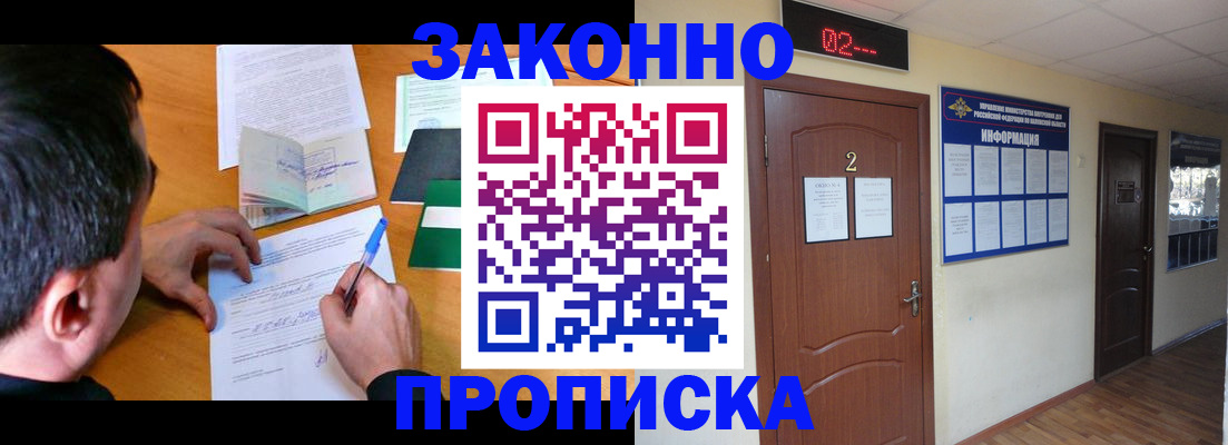 прописка ребенка в Смоленске