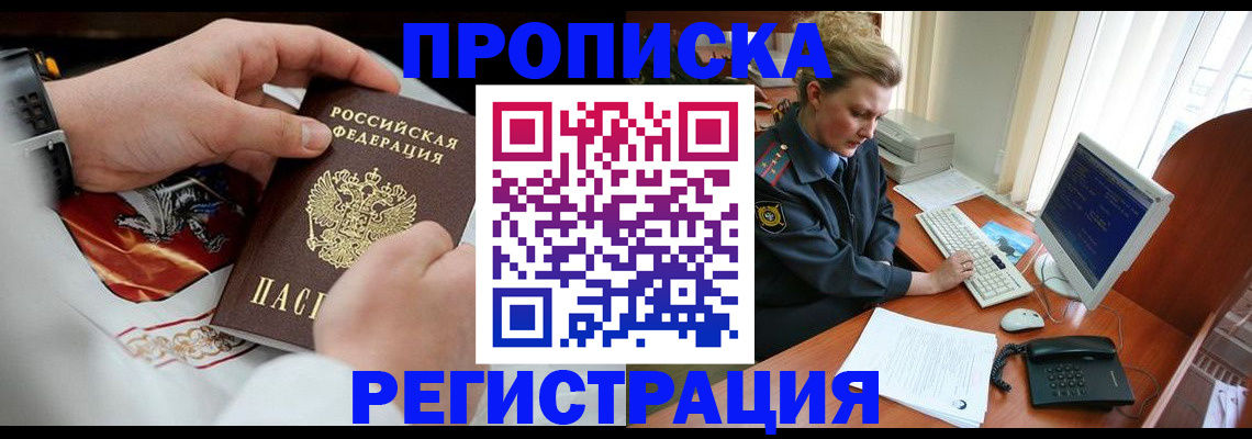 прописка для военкомата в Смоленске