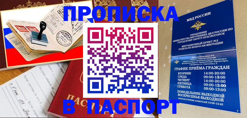 прописка паспорт в Смоленске